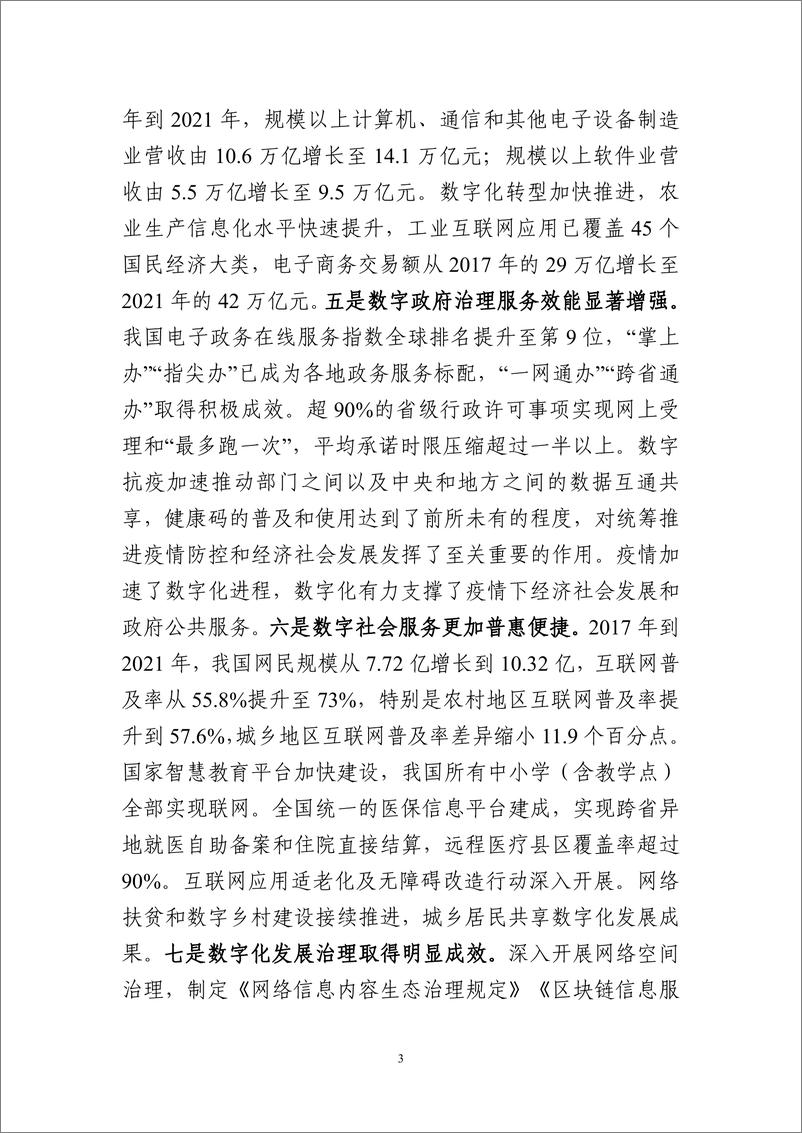 《数字中国发展报告（2021年）-73页》 - 第5页预览图