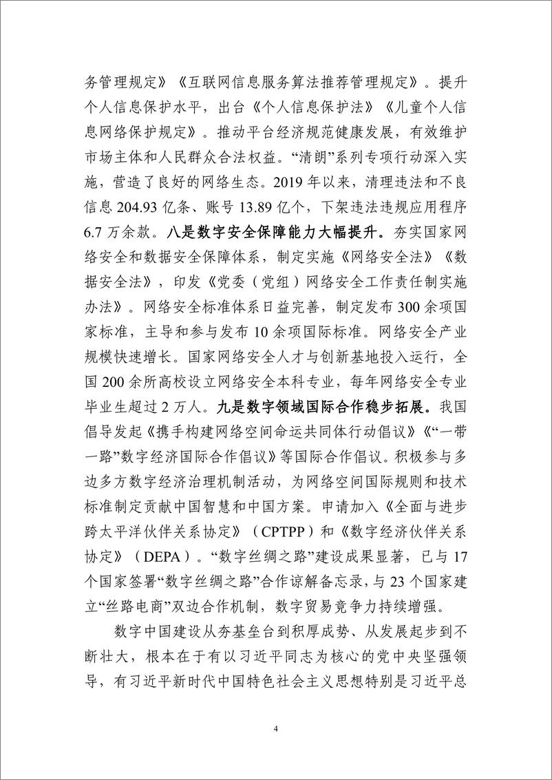 《数字中国发展报告（2021年）-73页》 - 第6页预览图