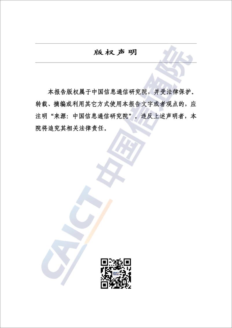 《全球产业创新生态发展报告（2023年）——数字创新高地全球图景与中国位势》 - 第2页预览图