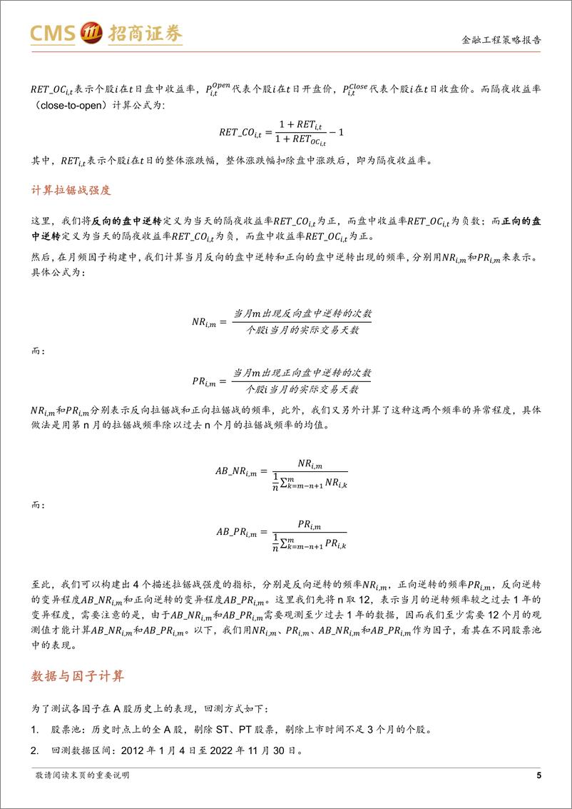 《隔夜“拉锯战”和渔利因子-20221227-招商证券-17页》 - 第6页预览图