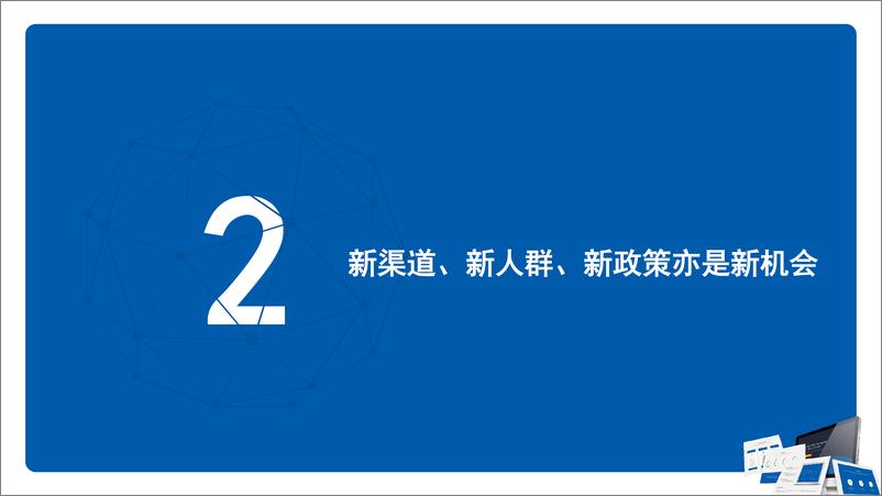 《【家电报告】全民囤货下冰箱冰柜市场发展机会和消费趋势洞察-17页》 - 第8页预览图