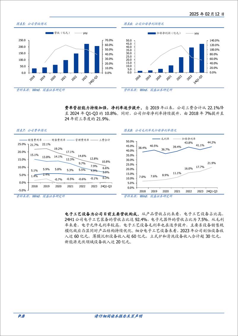 《北方华创(002371)国产半导体装备脊梁，打造平台型龙头-250212-国盛证券-36页》 - 第8页预览图