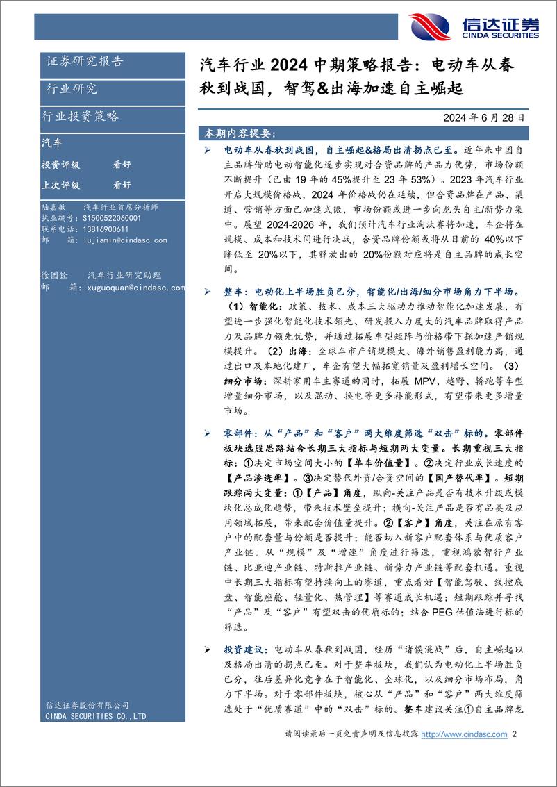 《汽车行业2024中期策略报告：电动车春秋战国，智驾%26出海加速自主崛起-240628-信达证券-34页》 - 第2页预览图