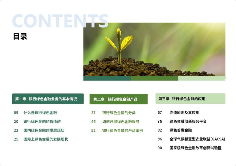 《绿色金融行业ESG白皮书-48页》 - 第3页预览图