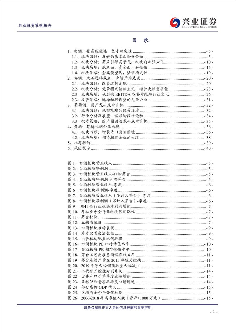 《食品饮料行业：登高能望远，坚守确定性-20191108-兴业证券-41页》 - 第3页预览图