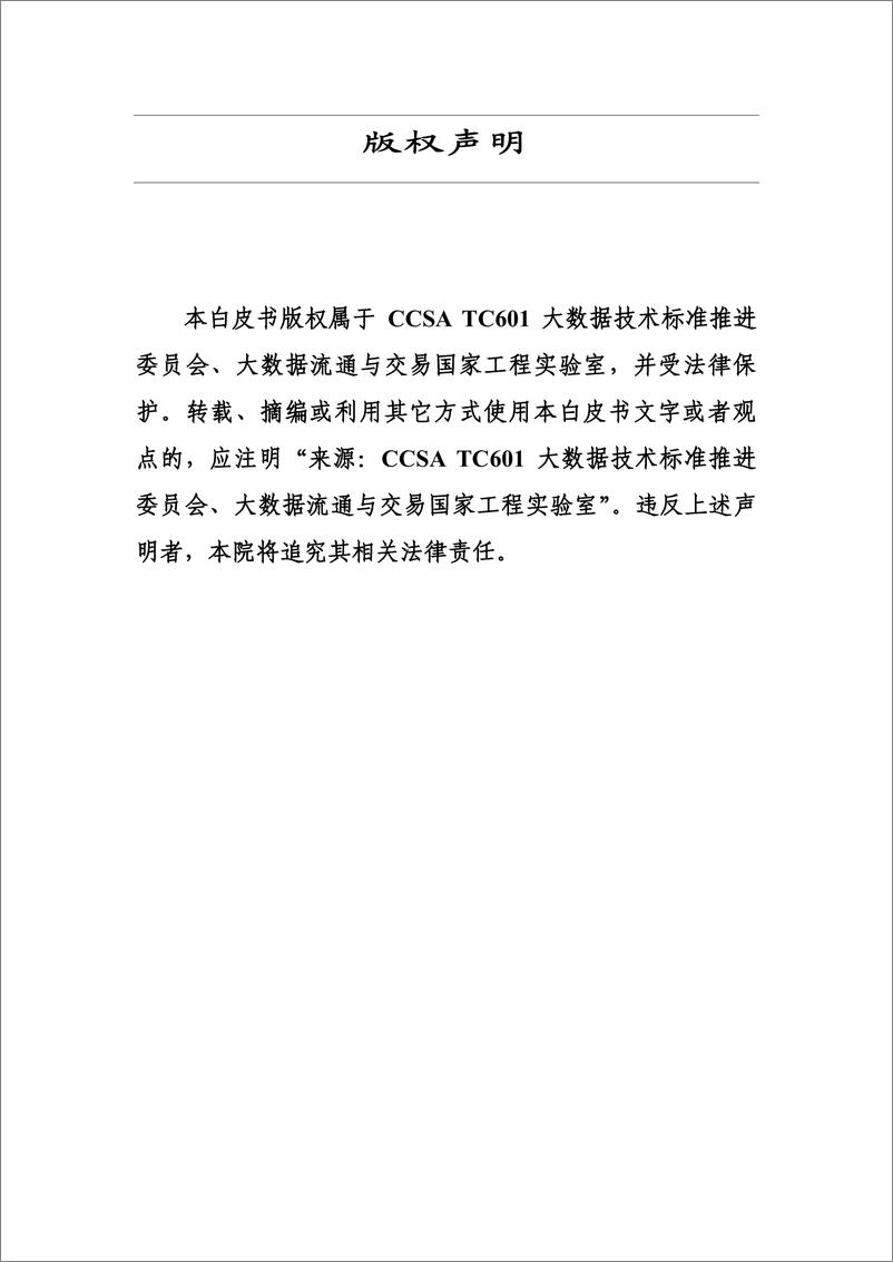 《金融机构外部数据管理实践白皮书》-信通院-34页 - 第3页预览图