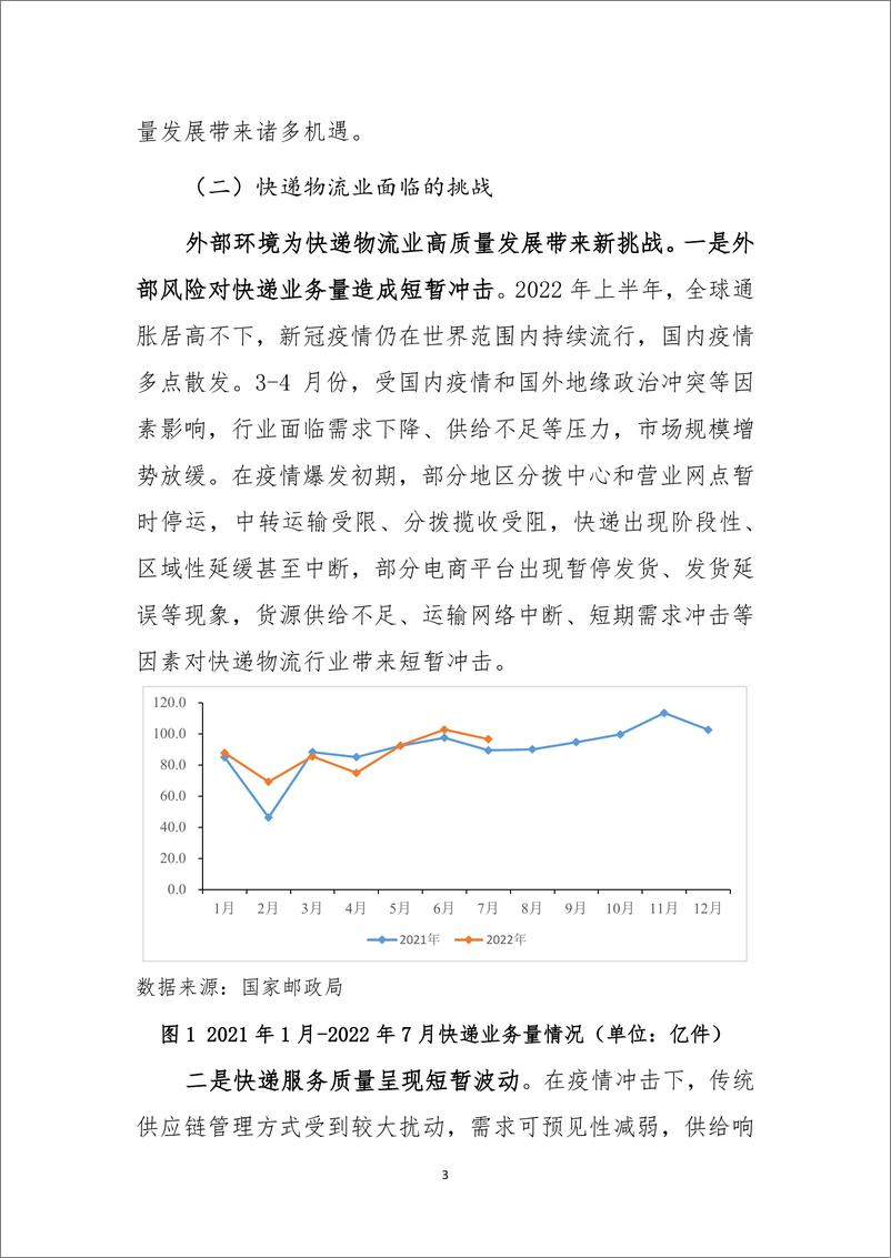 《快递物流业提升履约确定性实现高质量发展报告》PD罗戈网-30页 - 第6页预览图