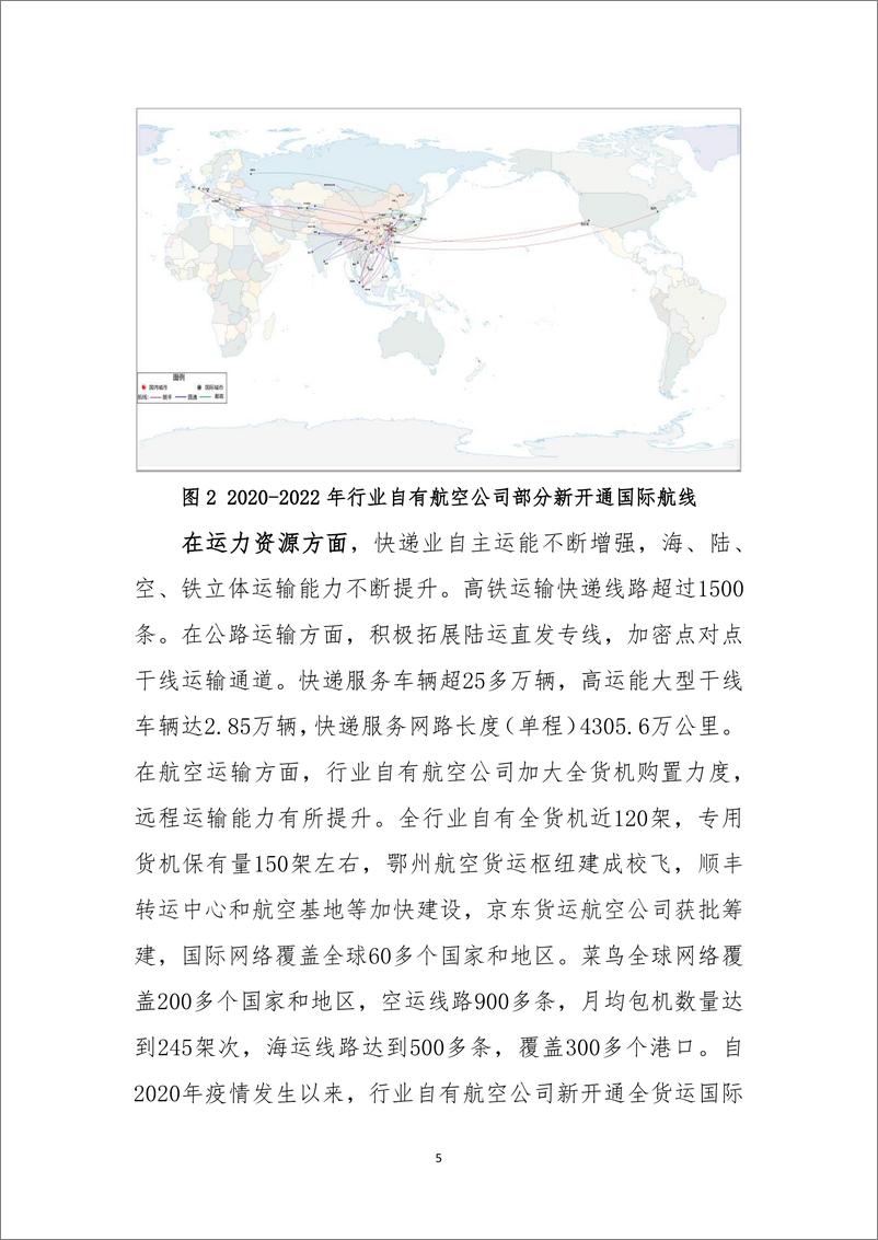 《快递物流业提升履约确定性实现高质量发展报告》PD罗戈网-30页 - 第8页预览图