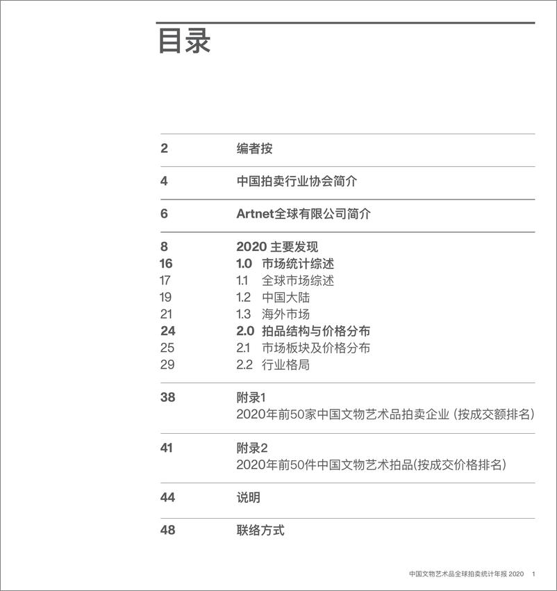 《CAA-2020中国文物艺术品全球拍卖统计年报-51页》 - 第3页预览图