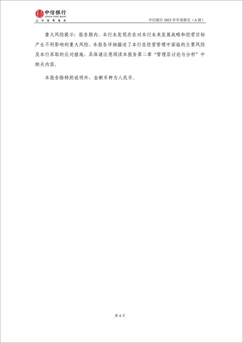 《中信银行2023年年报-472页》 - 第5页预览图