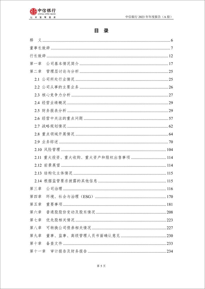 《中信银行2023年年报-472页》 - 第6页预览图