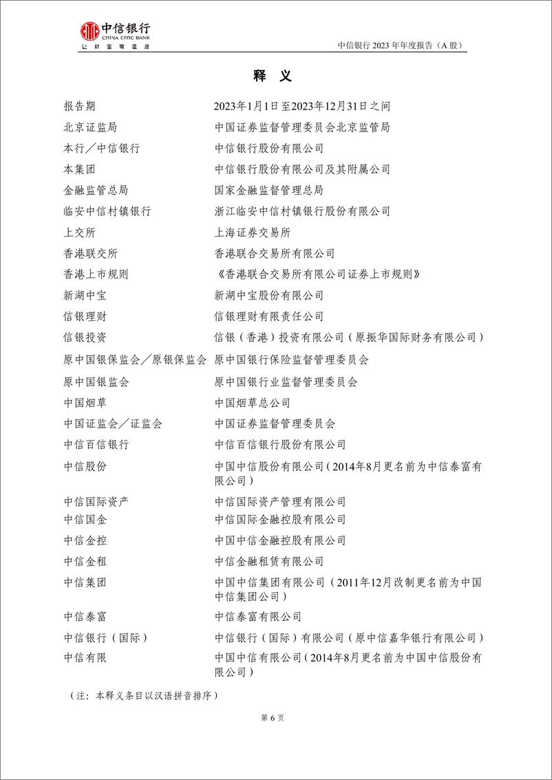 《中信银行2023年年报-472页》 - 第7页预览图