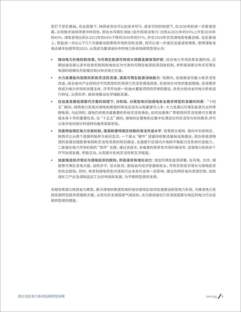 《西北地区电力系统低碳转型探索—以陕西省2021-2030年转型路径为例-48页》 - 第7页预览图