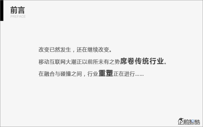 《2014年互联网跨界趋势报告：融合与碰撞》 - 第2页预览图