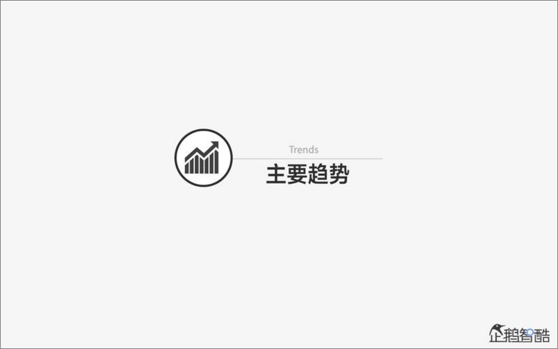 《2014年互联网跨界趋势报告：融合与碰撞》 - 第4页预览图