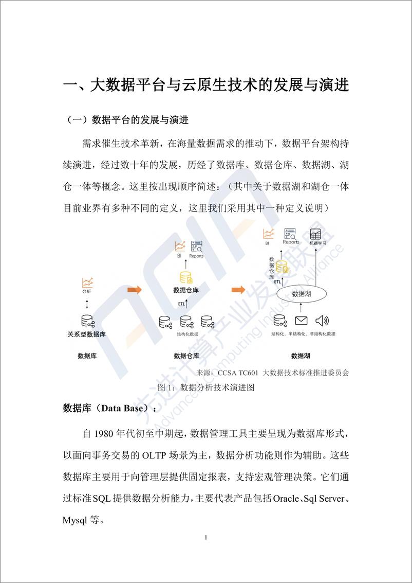 《大数据云原生技术发展研究报告2023》 - 第7页预览图