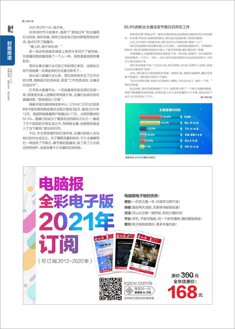 《电脑报 2021年第7期》 - 第2页预览图