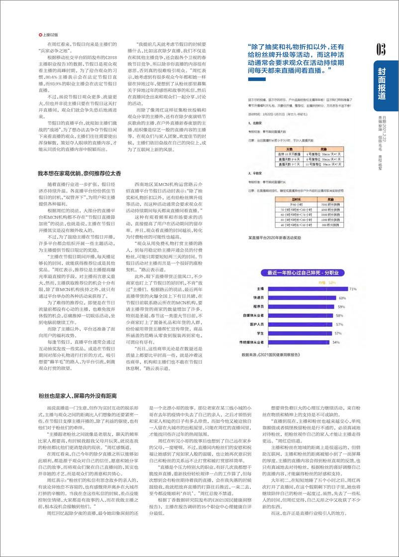 《电脑报 2021年第7期》 - 第3页预览图