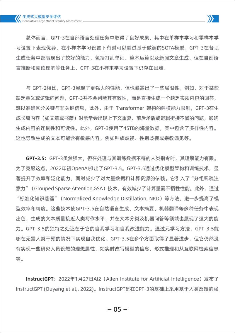 《2024生成式大模型安全评估白皮书-中国科学院&蚂蚁安全实验室》 - 第8页预览图