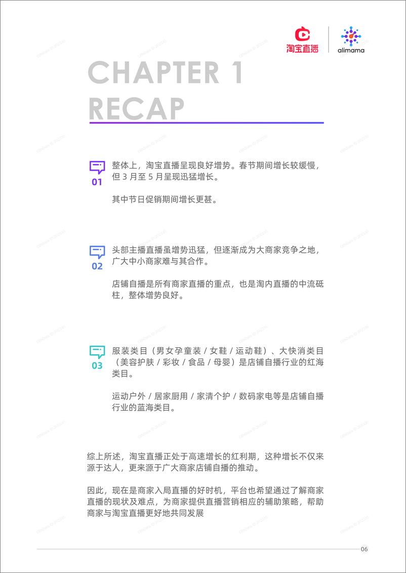 《阿里妈妈直播营销研究报告》 - 第8页预览图