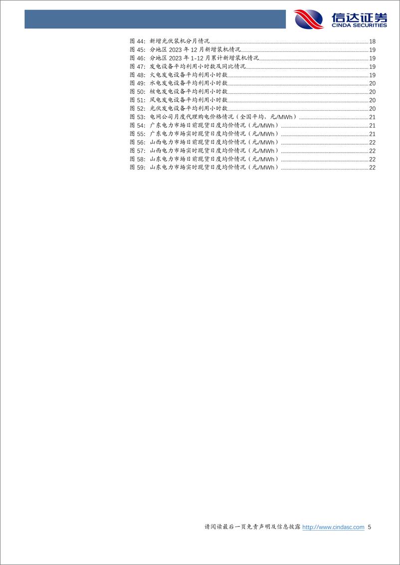 《23年电力消费需求同比实现高增，辅助服务市场基本政策有望落地—电力行业 12 月月报-信达证券》 - 第5页预览图