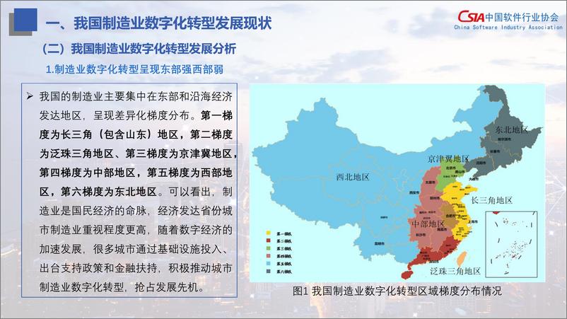 《中国软件行业协会_制造业数字化转型发展指数报告_2024_》 - 第5页预览图