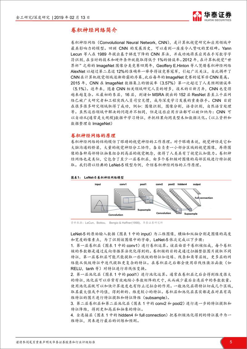 《华泰证券-华泰人工智能系列之十五_人工智能选股之卷积神经网络》 - 第5页预览图