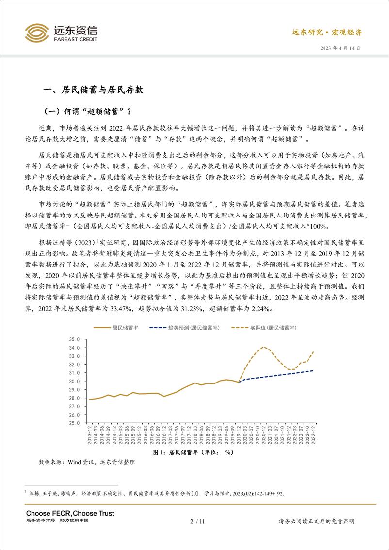 《远东资信评估-如何理解居民新增存款飙升？-12页》 - 第4页预览图