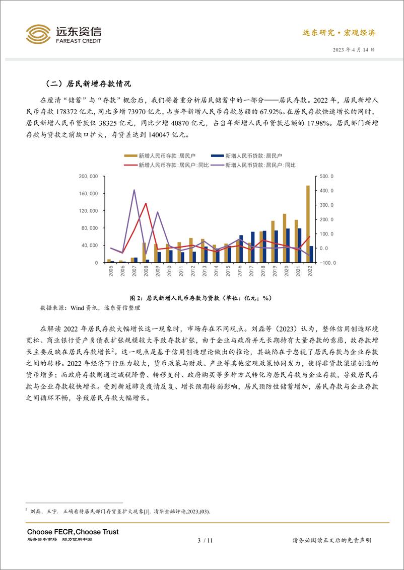 《远东资信评估-如何理解居民新增存款飙升？-12页》 - 第5页预览图