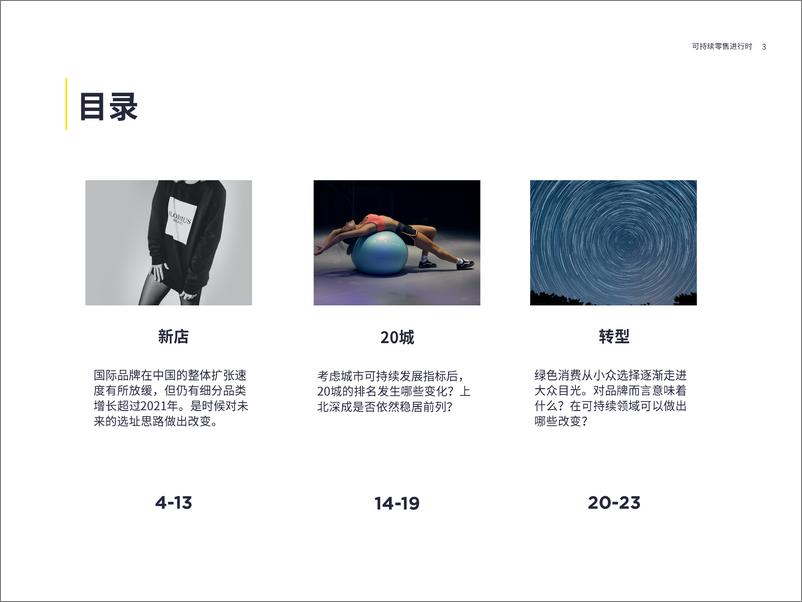 《2022年可持续零售进行时-第一太平戴维斯》 - 第4页预览图
