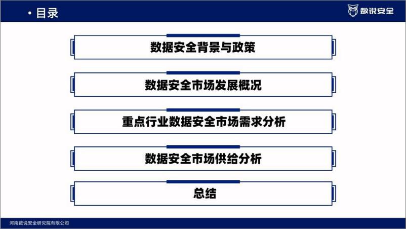 《数据安全市场研究报告（2022.9)-92页》 - 第3页预览图