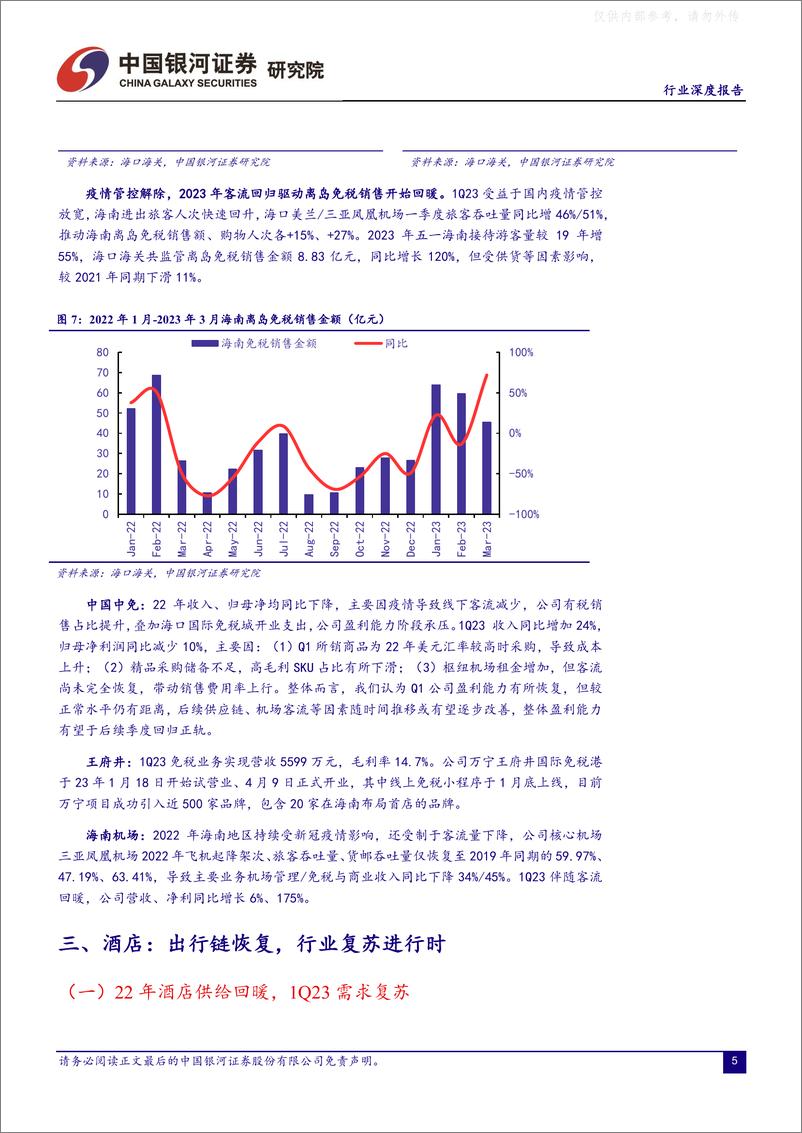 《银河证券-社会服务行业：春风已至，花开可期-230511》 - 第6页预览图