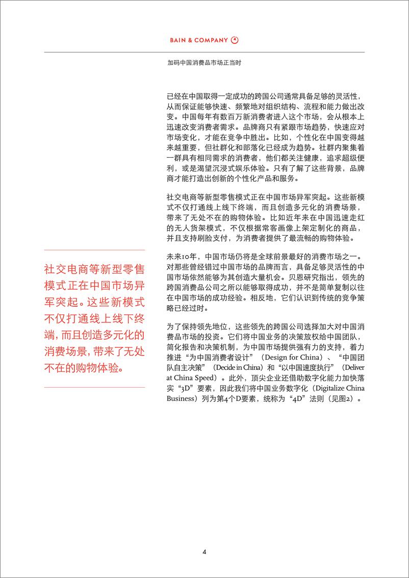 《贝恩-加码中国消费品市场正当时-2019.5-12页》 - 第7页预览图