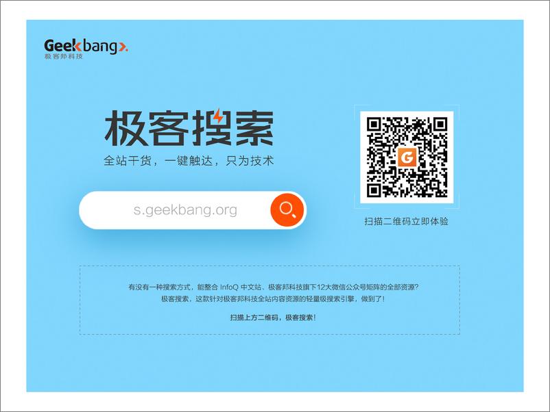 《运维上海2017－盛大游戏的深度网络优化实践 -何少鹏》 - 第3页预览图