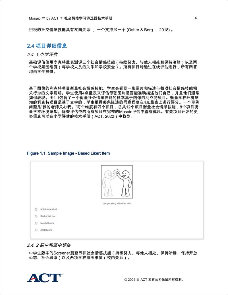 《ACT Education Corp.-Mosaic™byACT®社会情绪学习筛选器技术手册》 - 第7页预览图