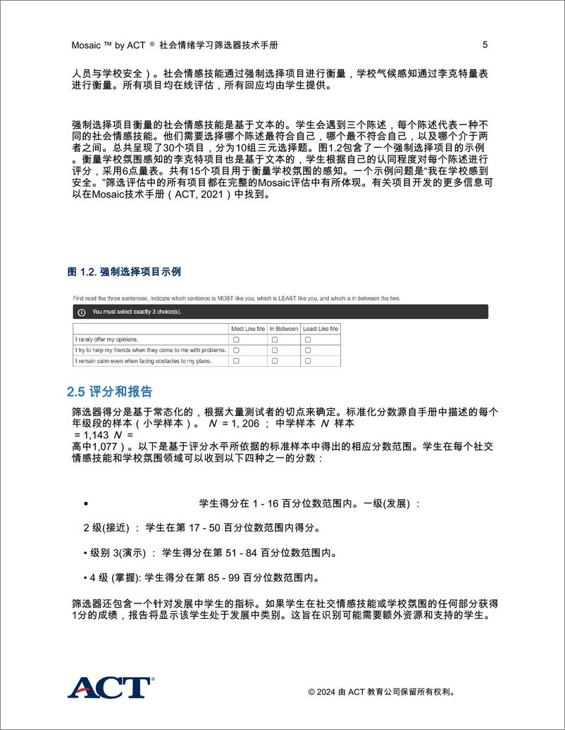 《ACT Education Corp.-Mosaic™byACT®社会情绪学习筛选器技术手册》 - 第8页预览图