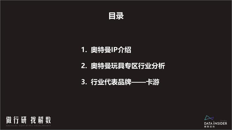 《【全】解数第127期张杨带你看-奥特曼玩具行业分析-47页》 - 第6页预览图