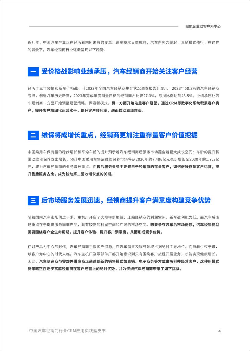 《中国汽车经销商行业CRM应用实践蓝皮书》 - 第5页预览图