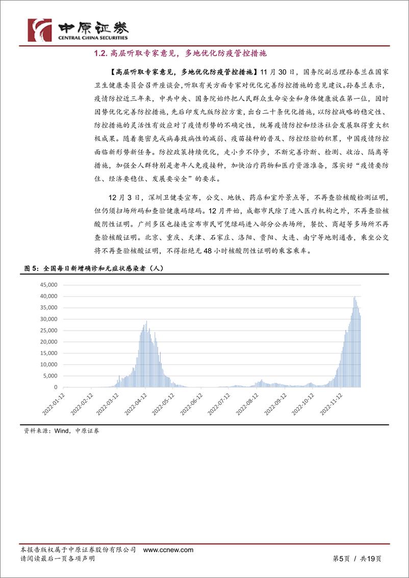 《月度策略：交易政策预期和消费复苏-20221204-中原证券-19页》 - 第6页预览图