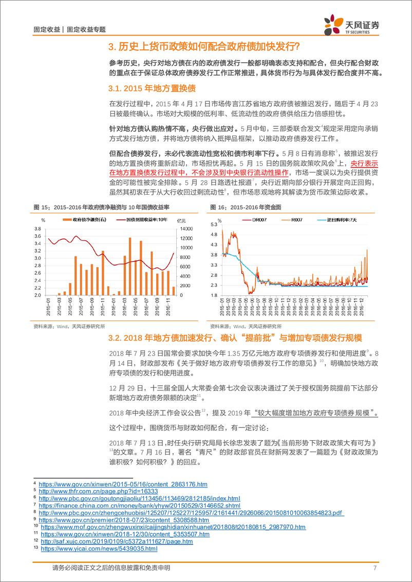 《固定收益专题：货币与财政配合是否更加积极？-240911-天风证券-12页》 - 第7页预览图