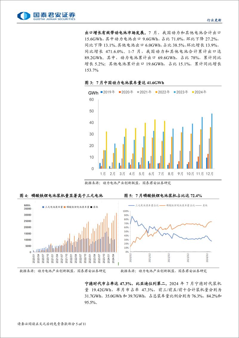 《新能源汽车行业2024年7月全球销量点评：把握行业淡旺季需求切换-240827-国泰君安-11页》 - 第5页预览图