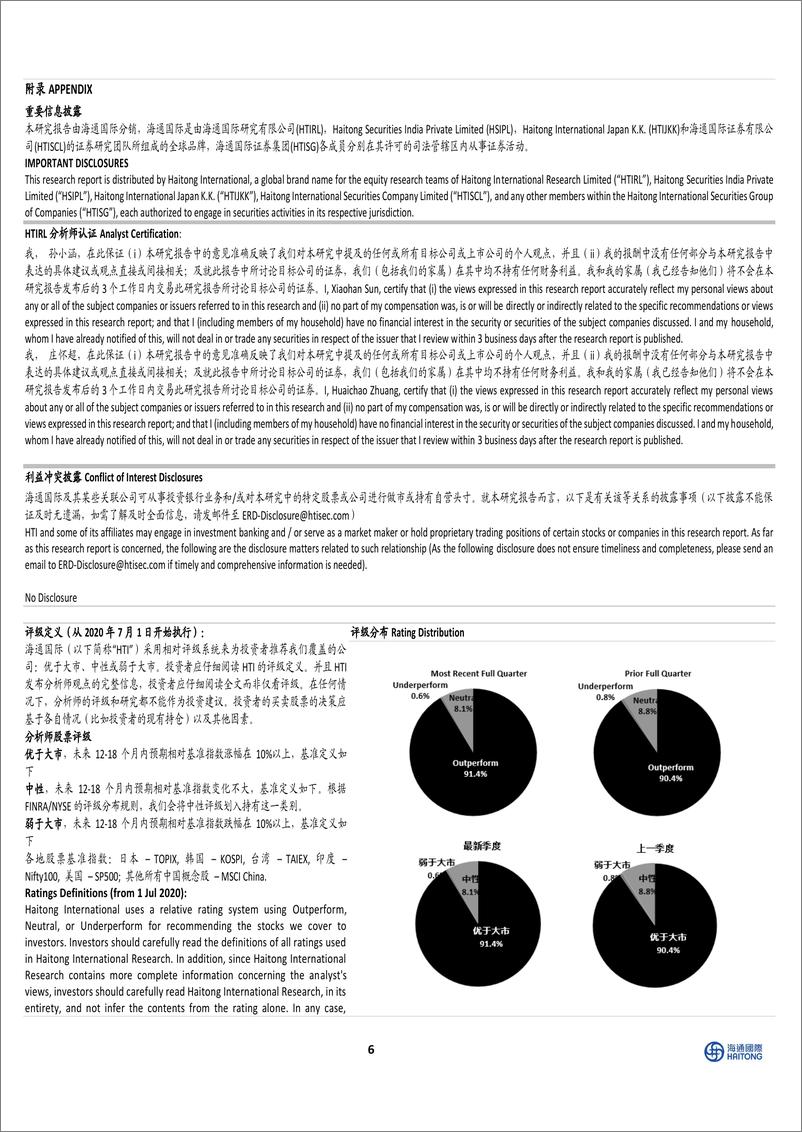 《雪天盐业(600929)24H1扣非净利润同比降14.3%25，食用盐及盐化工产品销量同比增加-240820-海通国际-12页》 - 第6页预览图