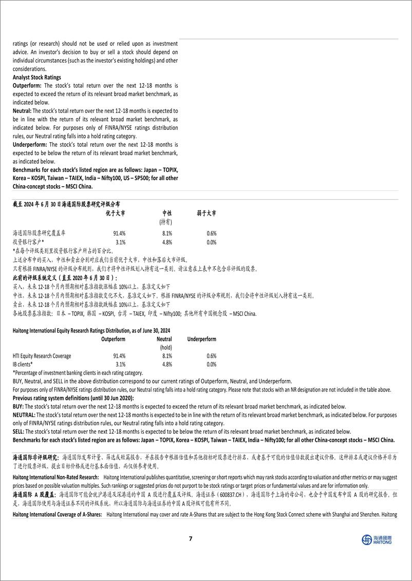 《雪天盐业(600929)24H1扣非净利润同比降14.3%25，食用盐及盐化工产品销量同比增加-240820-海通国际-12页》 - 第7页预览图