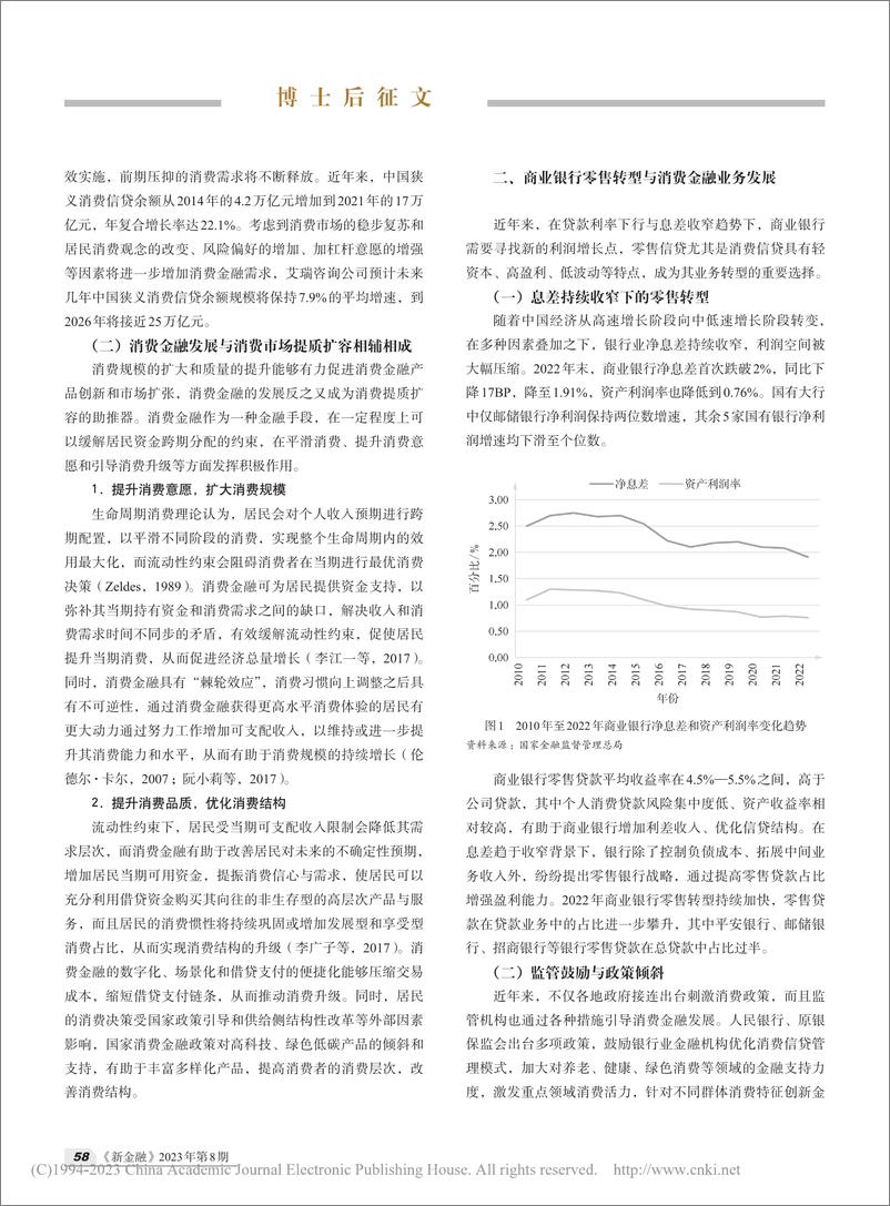 《新形势下商业银行消费金融业务发展策略探析-李胜男》 - 第2页预览图