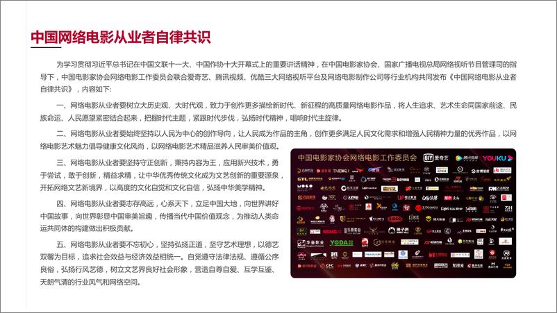 《2021年中国网络电影行业年度报告-中国电影家协会-202201》 - 第4页预览图