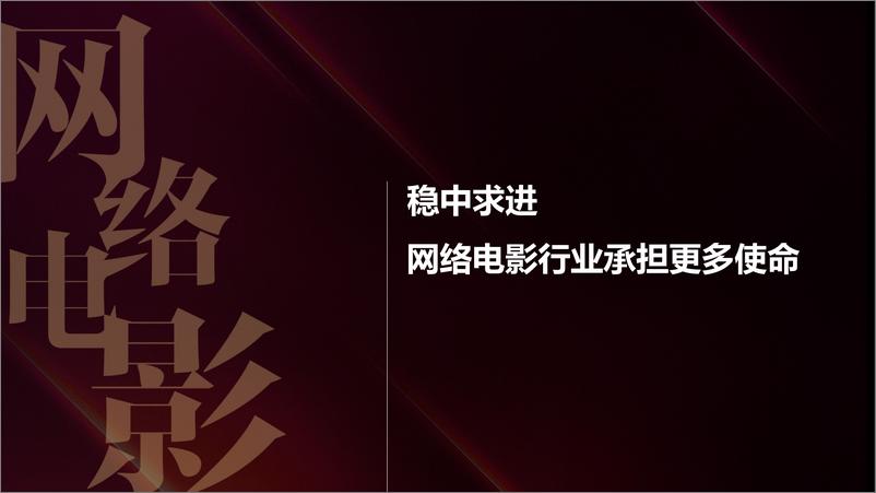 《2021年中国网络电影行业年度报告-中国电影家协会-202201》 - 第6页预览图