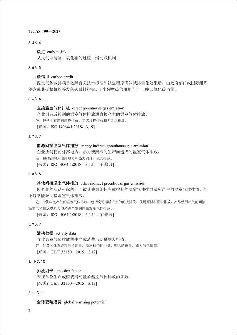 《TCAS 799—2023 企业碳中和实施通则》 - 第6页预览图