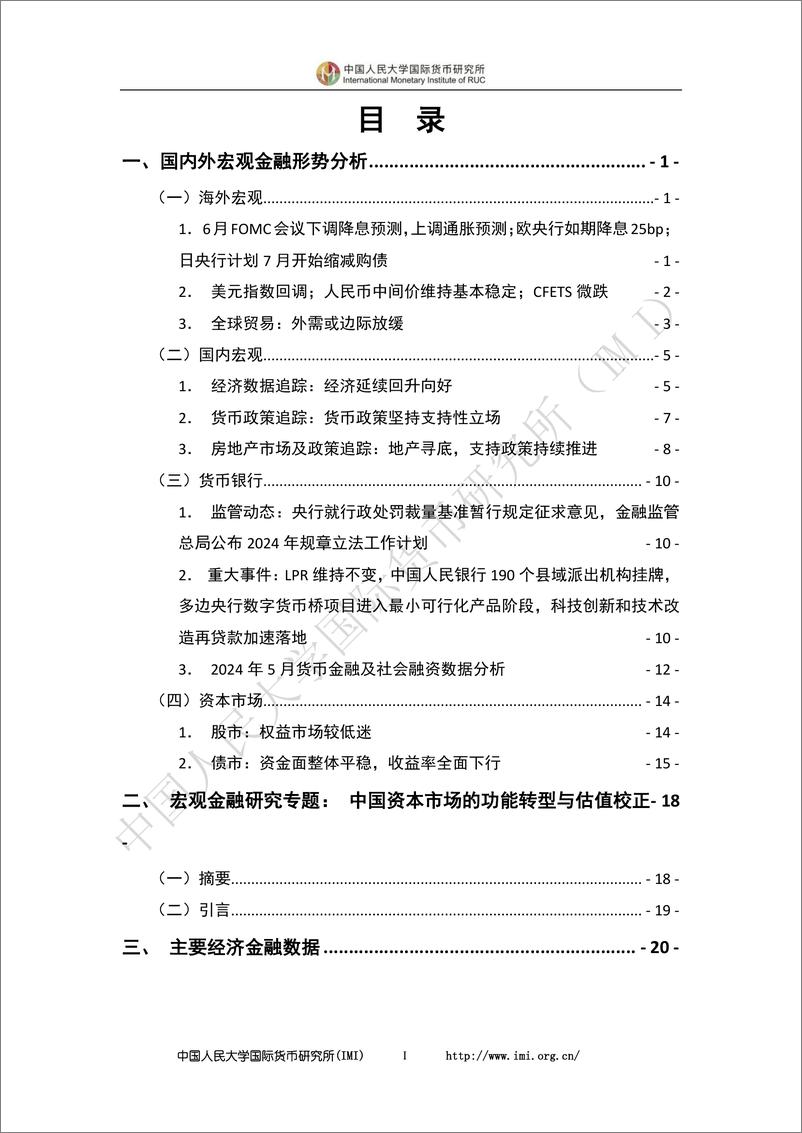 《IMI宏观金融月度分析报告(第八十六期)-中国人民大学国际货币研究所-2024.6-26页》 - 第3页预览图