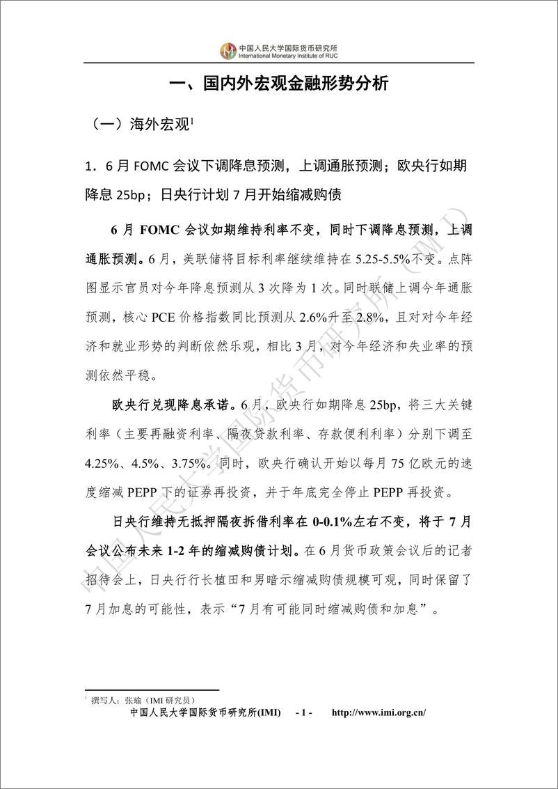 《IMI宏观金融月度分析报告(第八十六期)-中国人民大学国际货币研究所-2024.6-26页》 - 第5页预览图