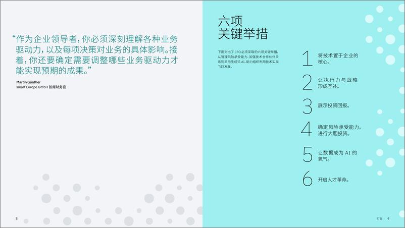 《2024年CFO必须采取的六项关键举措报告-在生成式AI时代应对残酷事实》 - 第6页预览图